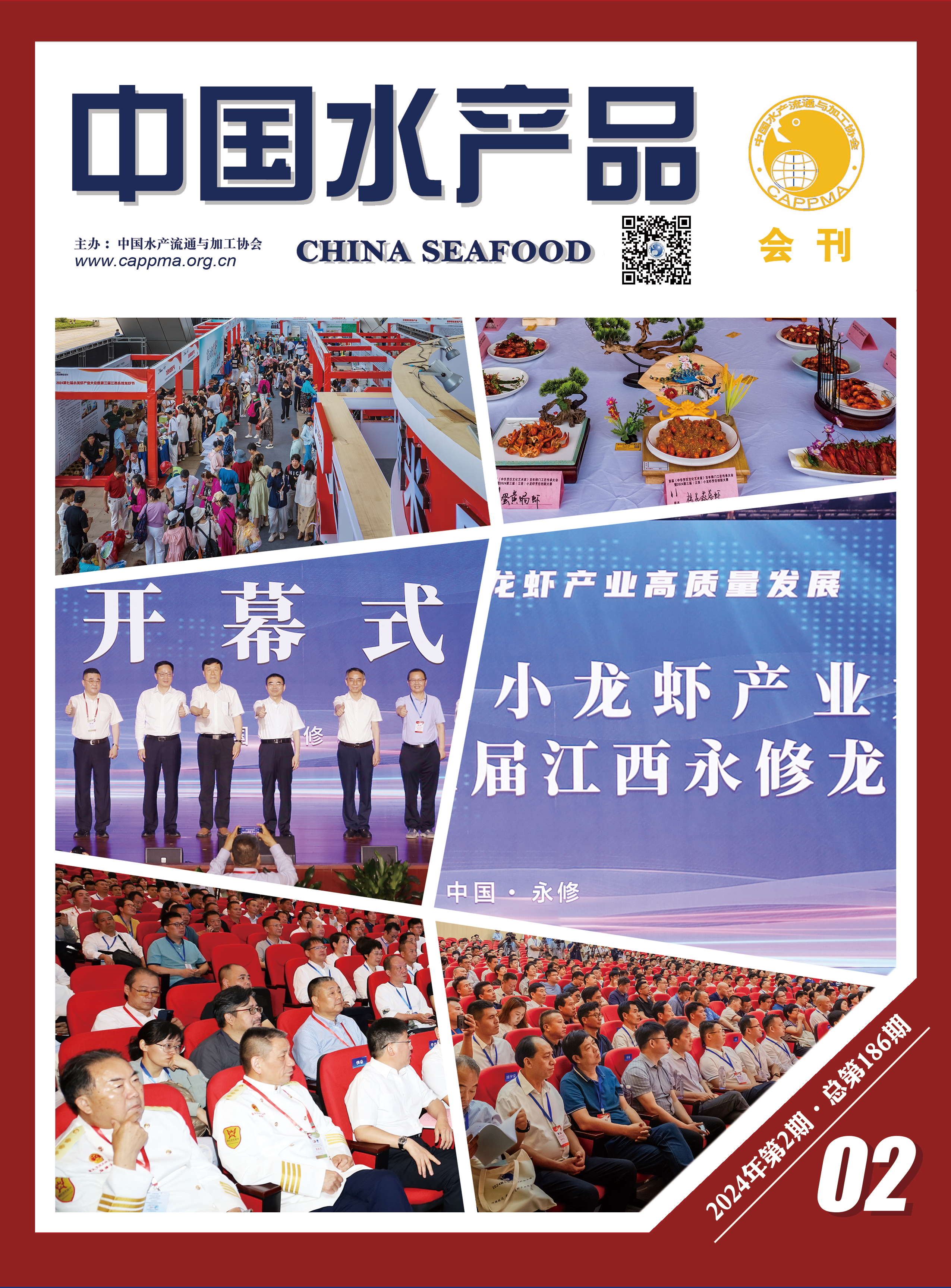 2024年第二期