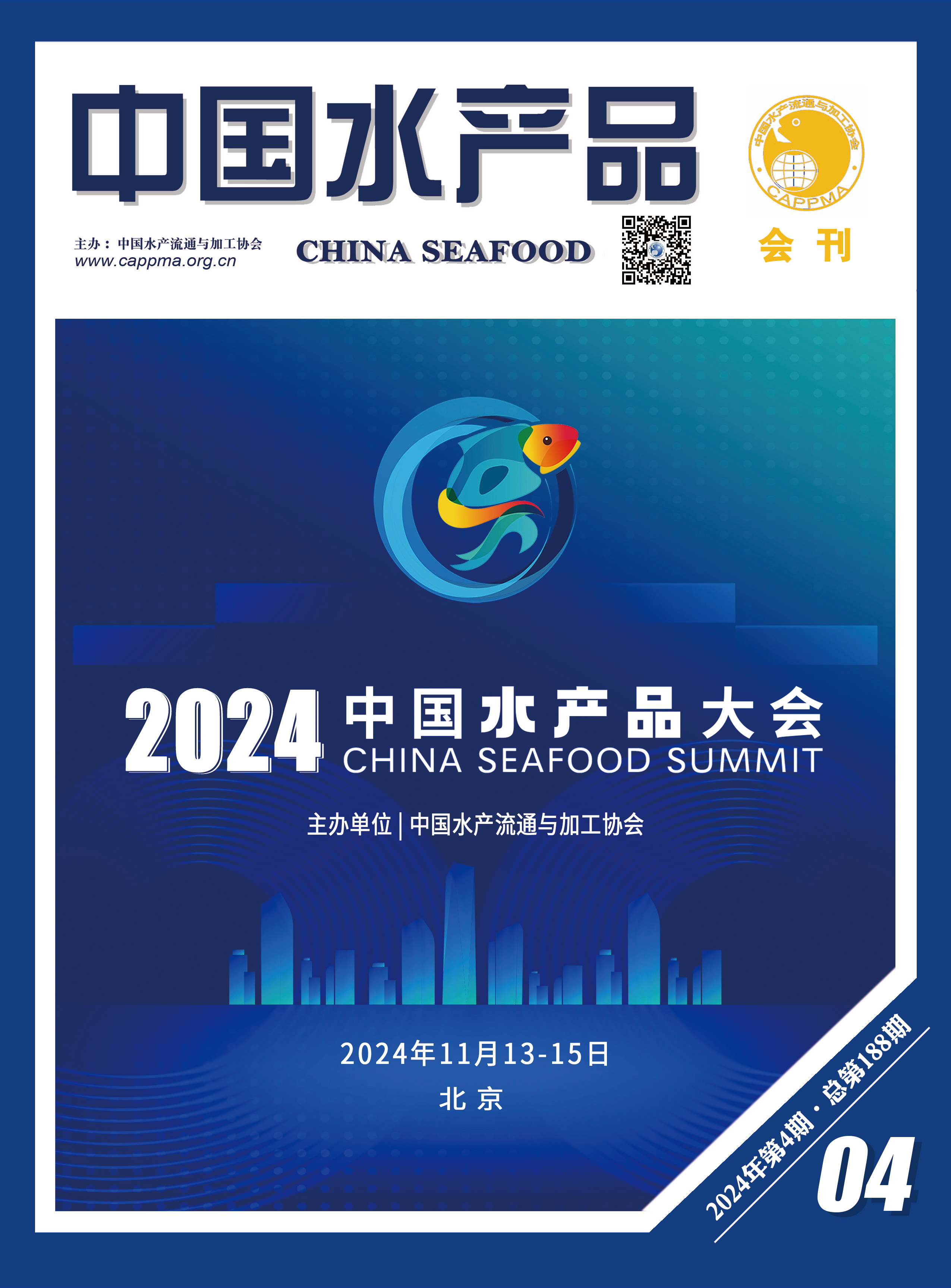 2024年第四期