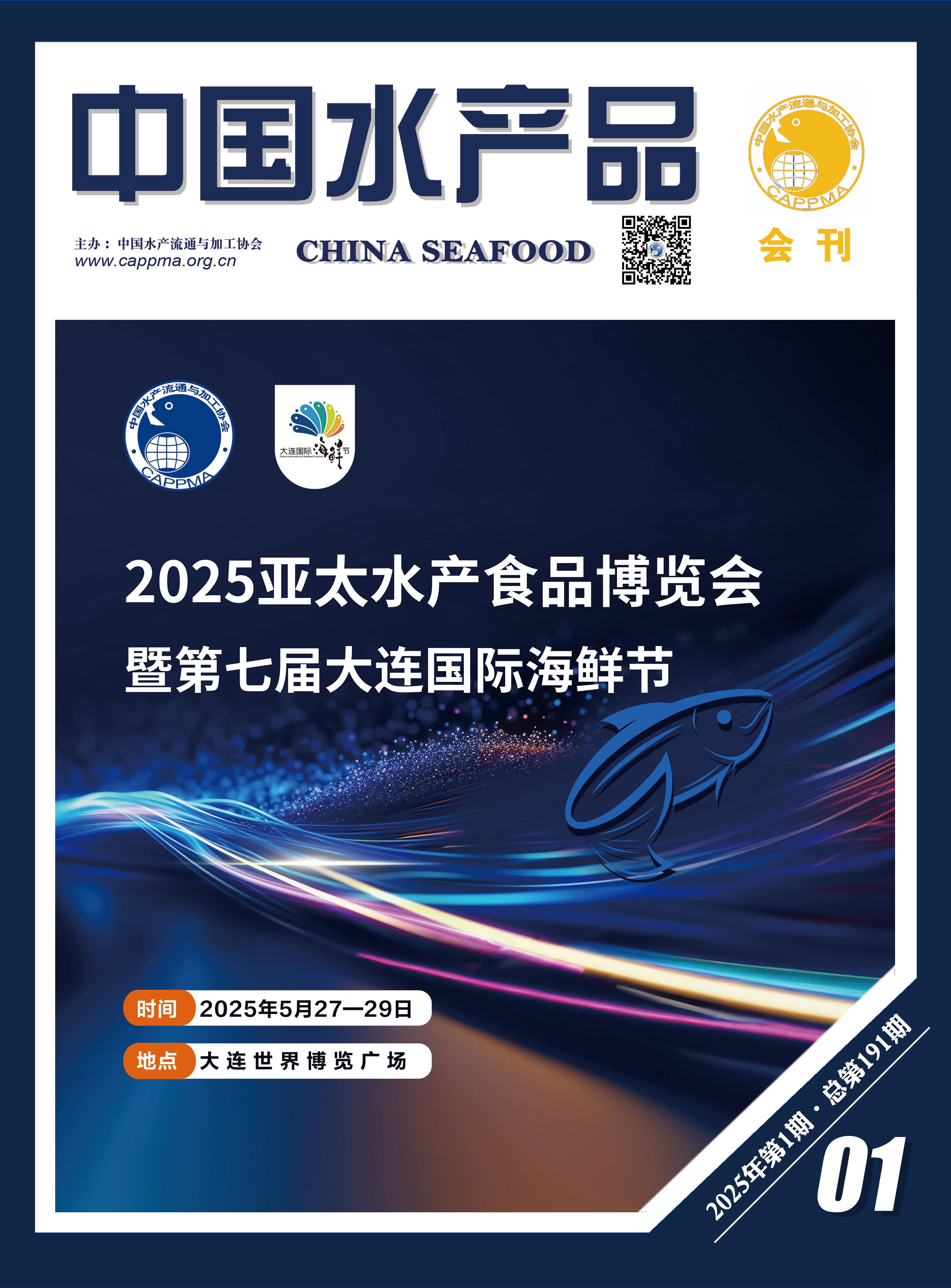 2025年第一期